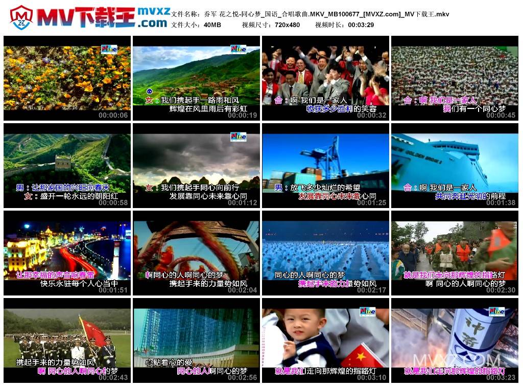 乔军 花之悦-同心梦_国语_合唱歌曲.MKV_MB100677